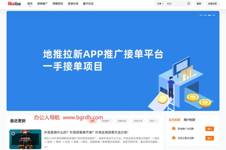 LikeBa社区 截图1