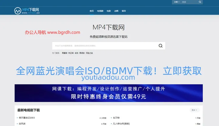 MP4下载网 截图1