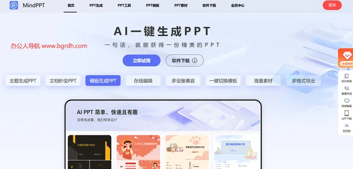 MindPPT 截图1