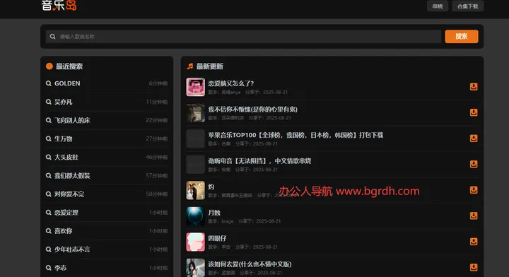 音乐岛无损音乐网 截图1