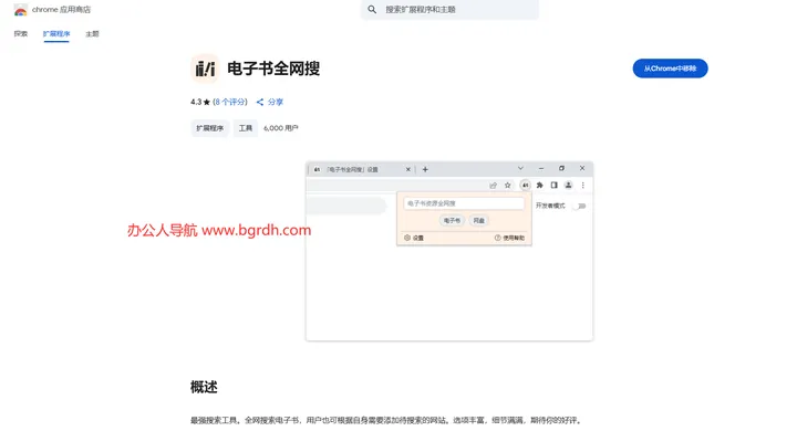 电子书全网搜 截图2