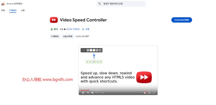 Video Speed Controller 截图2