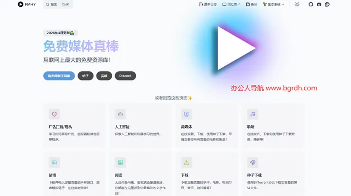免费媒体真棒 截图1