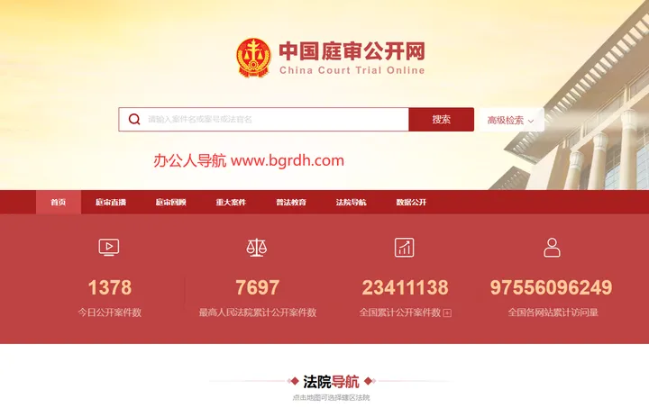 中国庭审公开网 截图1