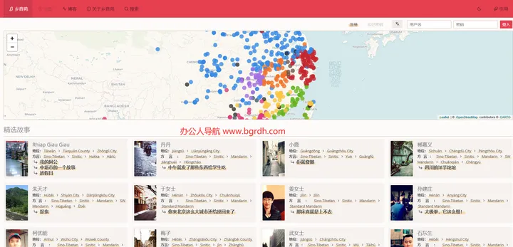 乡音苑 截图1