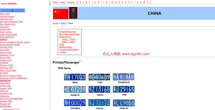 世界车牌资料库 截图1