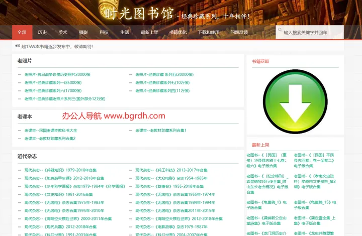 时光图书馆 截图1