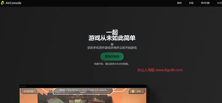 AirConsole 截图1