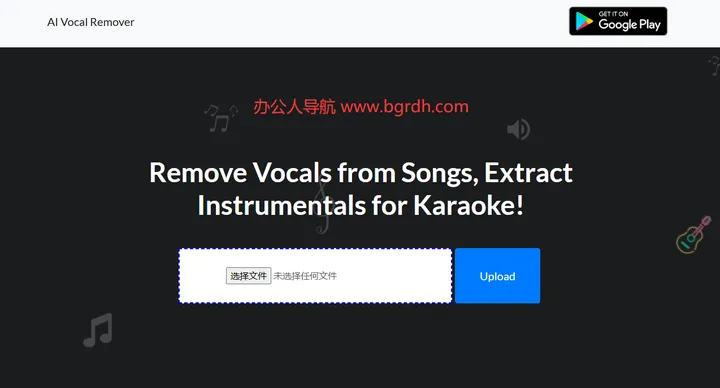 AIVocalRemover 截图1