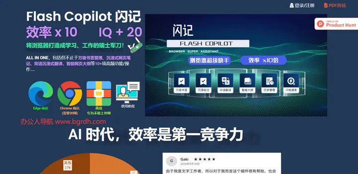 Flash Copilot 闪记 截图1