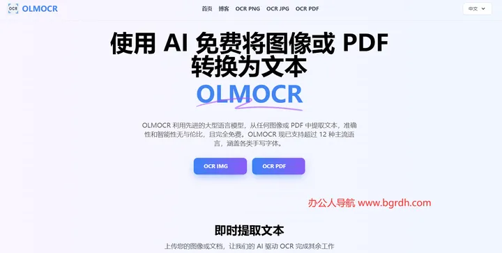 OLMOCR 截图1