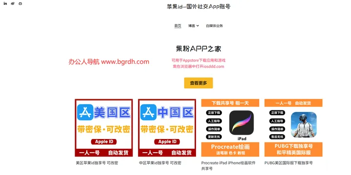 果粉之家 截图1