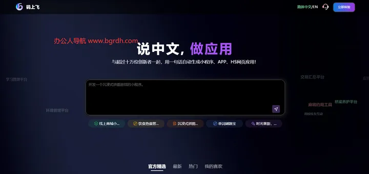 码上飞 截图1