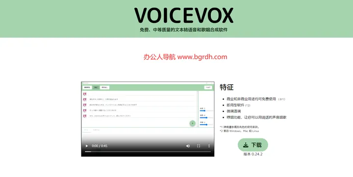 VoiceVox 截图1