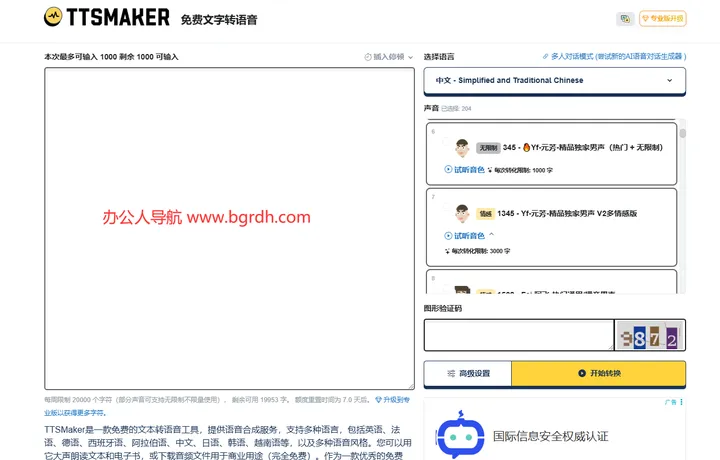 TTSMaker 截图2