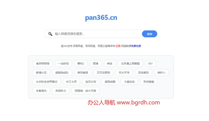 网盘资源搜索 截图1