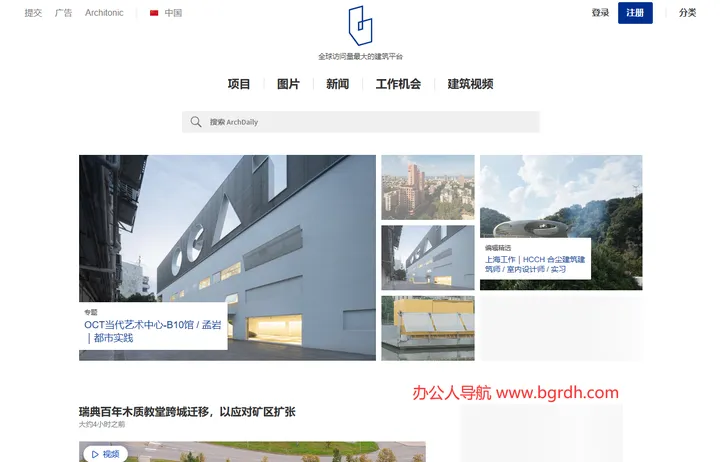 ArchDaily 截图1