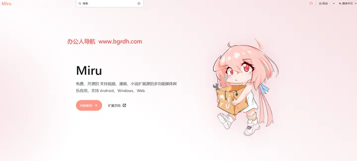 Miru 截图1