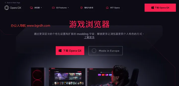Opera GX 截图1