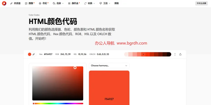 HTML颜色代码 截图1