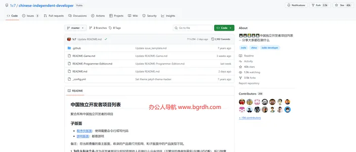 中国独立开发者项目列表 截图1