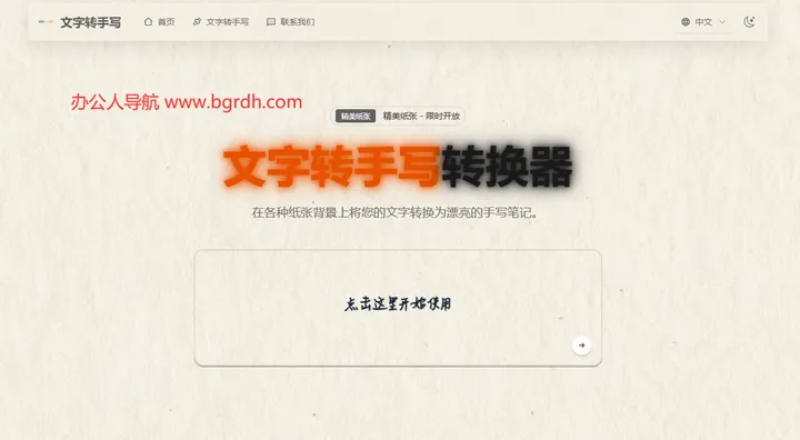 文字转手写 截图1