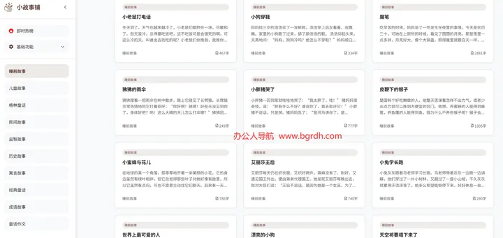 小故事铺 截图1