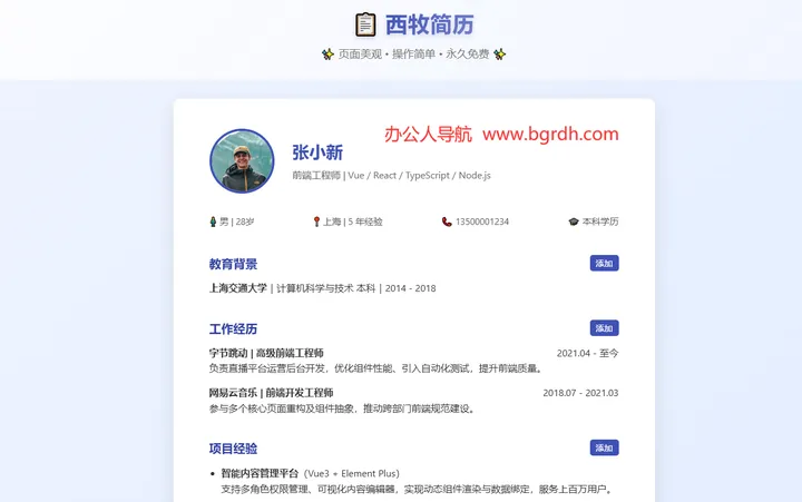 西牧简历 截图1