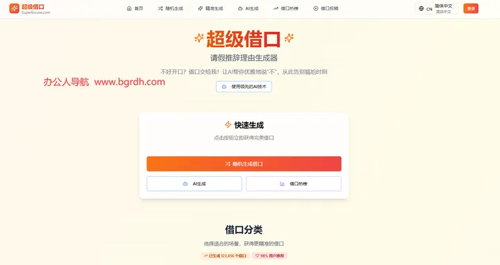 超级借口 截图1