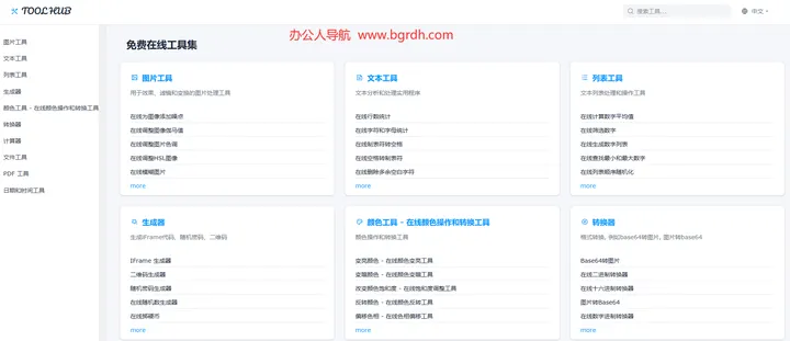 ToolHub 截图1