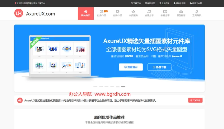 AxureUX 截图1