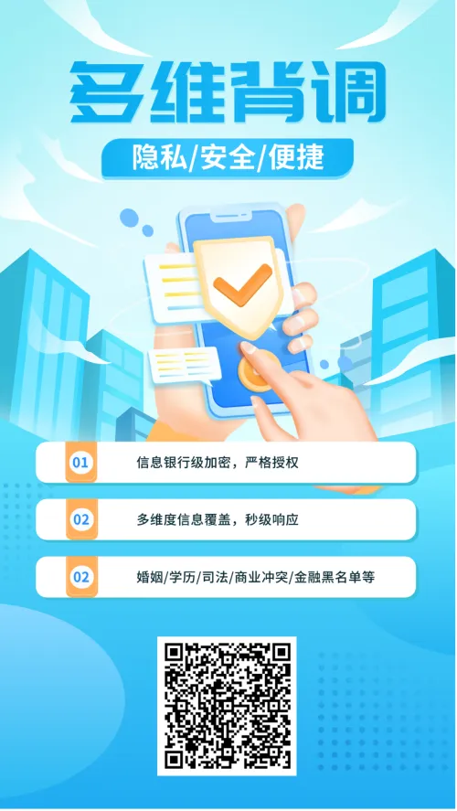 多维背调 截图1