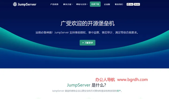JumpServer 堡垒机 截图1