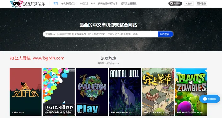 668游戏仓库 截图1