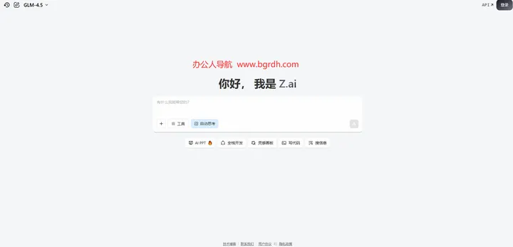 Z.ai 截图1