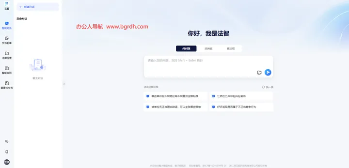 法智AI 截图1