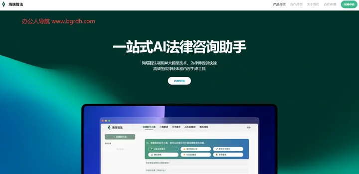 海瑞智法 截图1