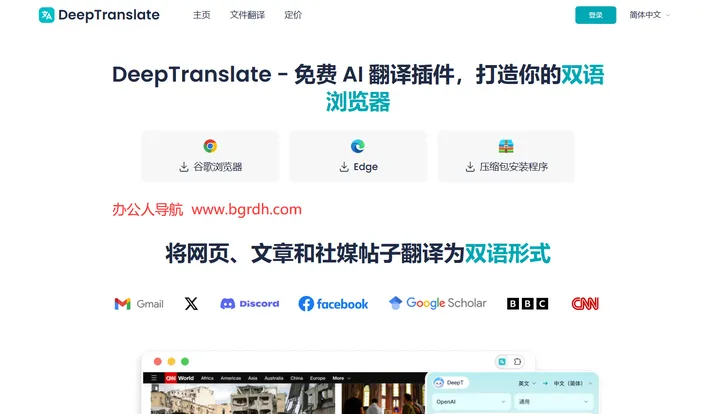 DeepTranslate 截图2