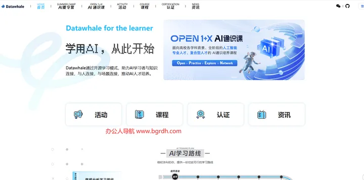 Datawhale 截图1