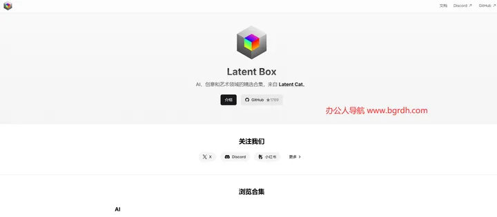 LatentBox 截图1