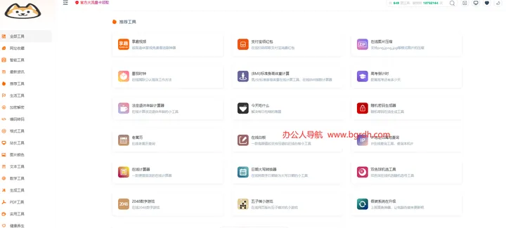 工具狗 截图1
