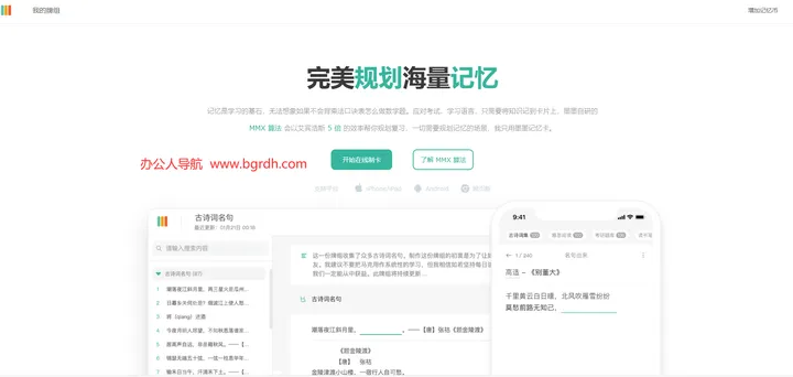 墨墨记忆卡 截图1