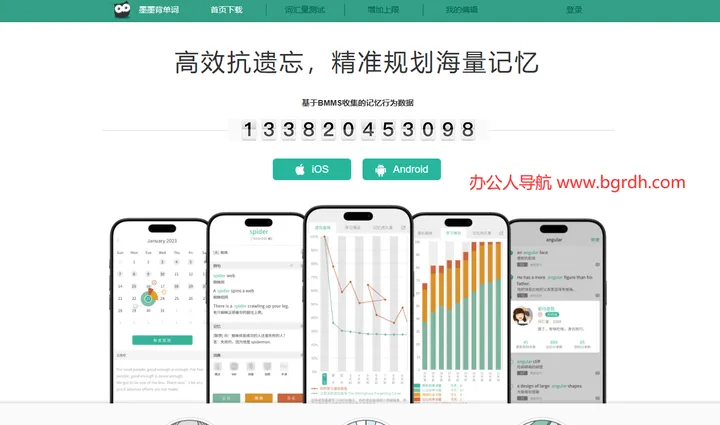 墨墨背单词 截图1