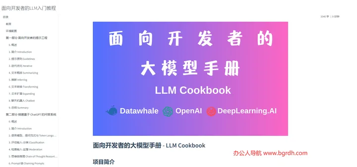 LLM Cookbook 截图1