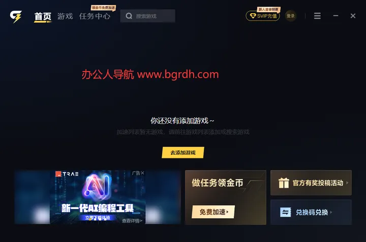 给梨加速器 截图1