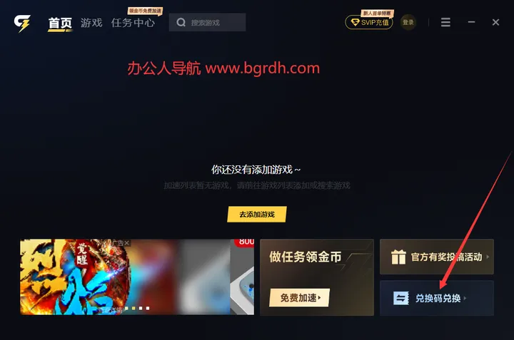 给梨加速器 截图2