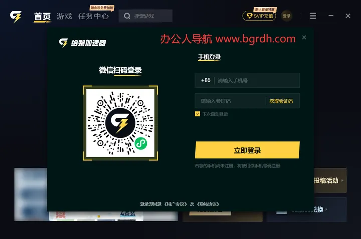 给梨加速器 截图3