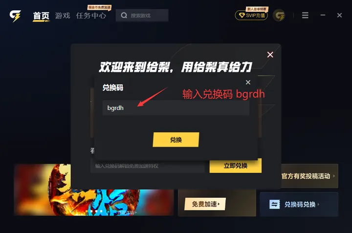 给梨加速器 截图4