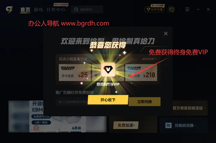 给梨加速器 截图5