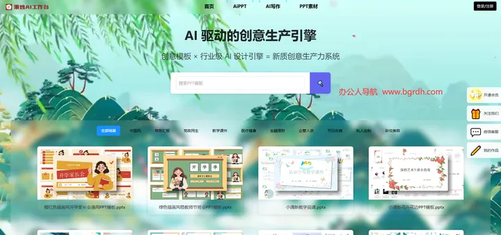 秉烛办公 截图1